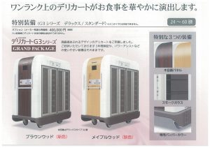 パナソニック　デリカート　特別限定機種を納品させていただきました。